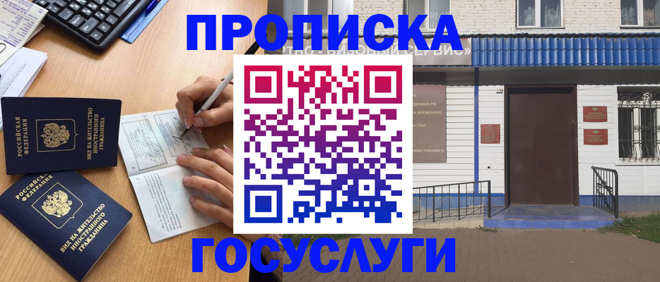 купить прописку в Лесном